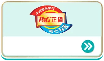 PG 正貨