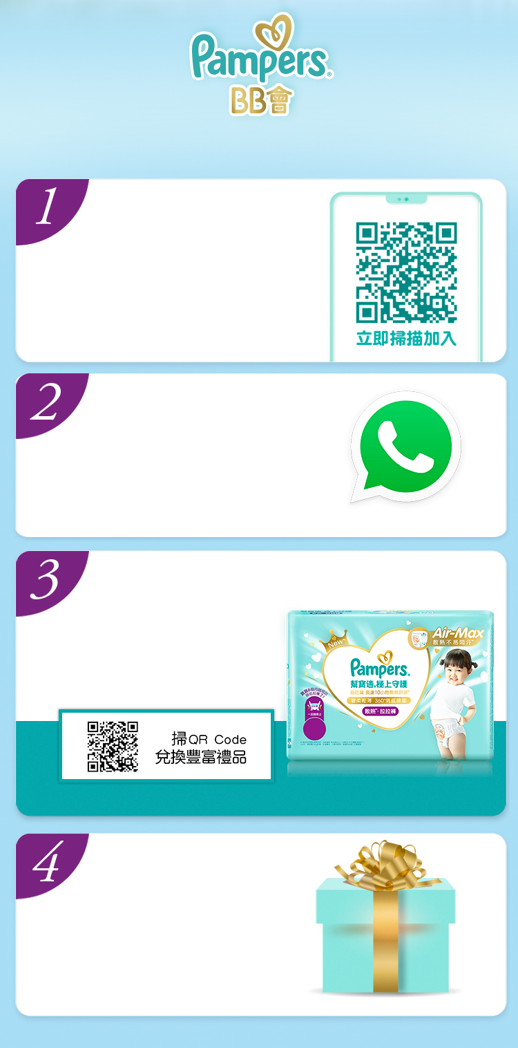 Pampers BB會，買尿片慳更多 包包掃日日賞