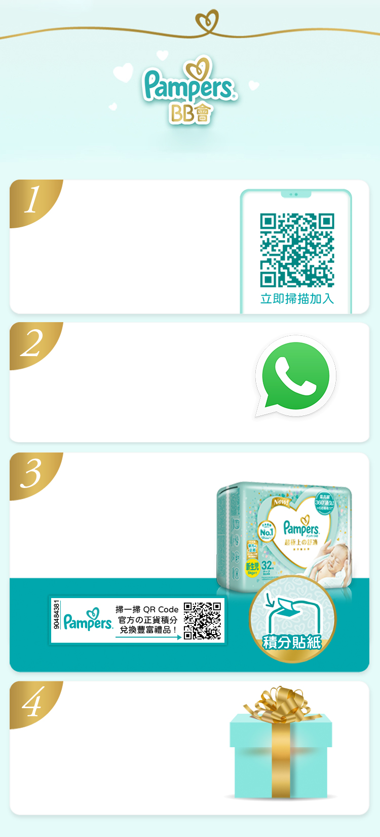 Pampers BB會，買1包尿片即儲分 換取豐富禮物