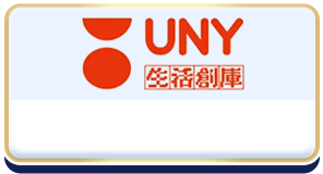 生活創庫 UNY