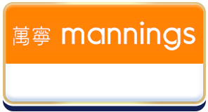萬寧 mannings