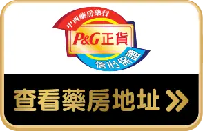 PG 正貨