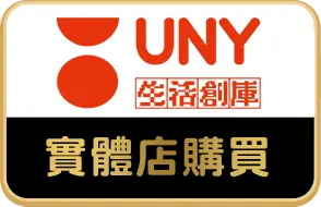 生活創庫 UNY
