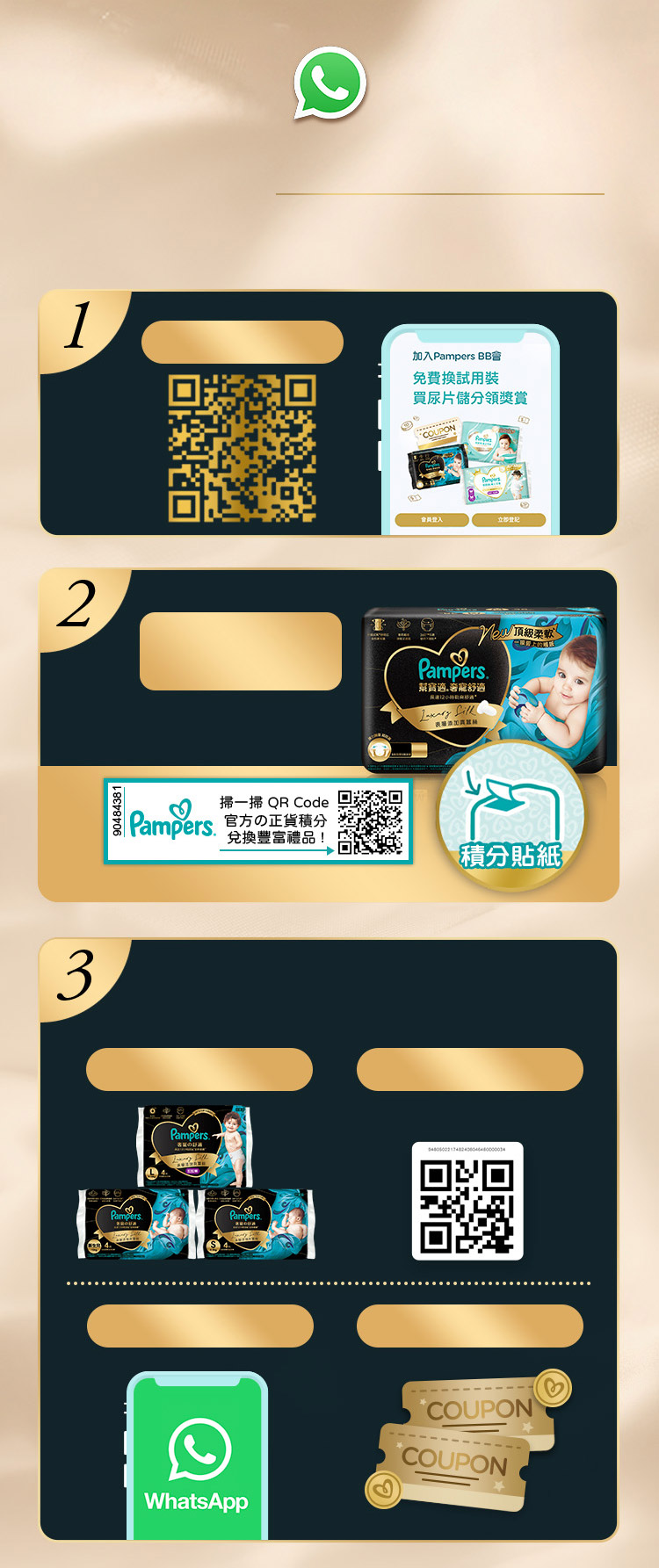 PampersBB會 WhatsApp會員 買尿片慳更多 包包掃日日賞