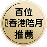 百位受訪香港陪月推薦